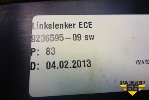 Накладка на торпедо (над ногами водителя) (9236595) для BMW 1-серия F20/F21 с 2011г