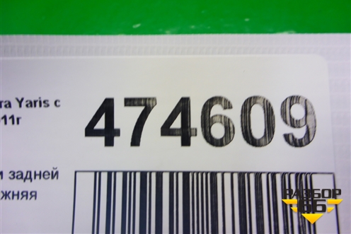 Петля двери задней левой нижняя для Toyota Yaris с 2005-2011г (Ярис)