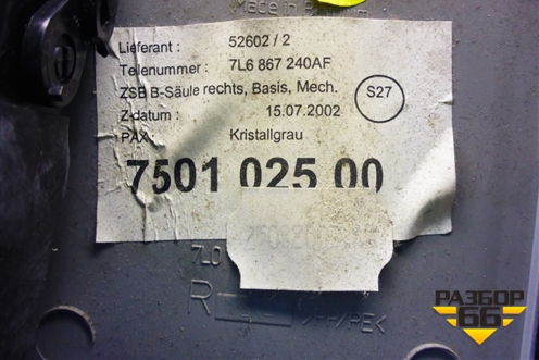 Обшивка стойки центральная правая (7L6867240) для Volkswagen Touareg c 2002-2010г (Туарег)