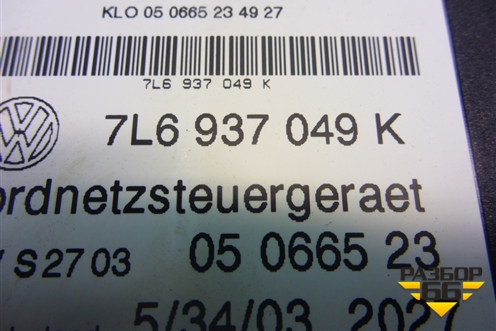 Блок электронный (управления бортовой сетью) (7L6937049K) для Volkswagen Touareg c 2002-2010г (Туарег)