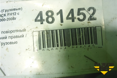 Кулак поворотный передний правый для Volvo TRUCK FH с 2002-2008г (ФШ)