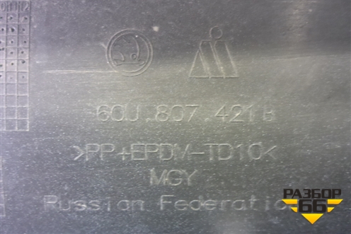 Бампер задний (под парктроник) (60U807421B) для Skoda Rapid с 2013г (Рапид)