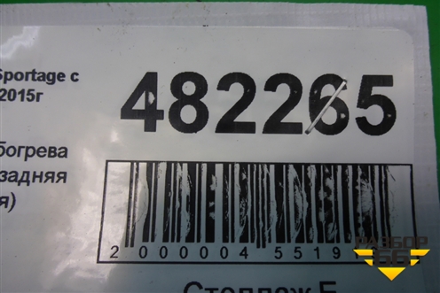 Кнопка обогрева сидений (задняя левая) для Kia Sportage с 2010-2015г (Спортеидж 3)