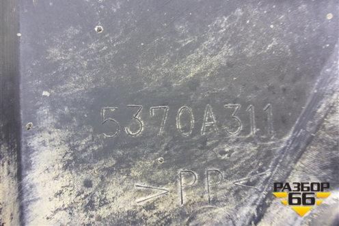 Пыльник двигателя задний (5370A311) для Mitsubishi ASX с 2010г (АСХ)