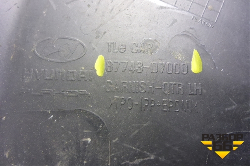 Накладка заднего крыла левого (87743D7000) для Hyundai Tucson с 2015-2022г (Туксон)