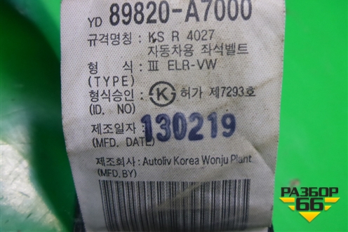 Ремень безопасности задний правый (89820A7000WK) для Kia Cerato с 2013г (Серато 3)