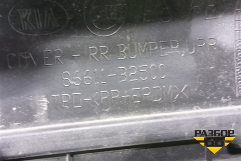 Бампер задний (после 2016г) (86611B2500) для Kia Soul с 2013-2019г (Соул 2)