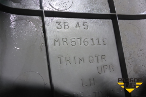 Обшивка багажника левая (верхняя) (MR576119) для Mitsubishi Grandis с 2004г (Грандис)