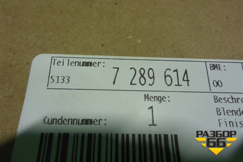 Накладка двери передней правой (на рамку) (51337289614) для BMW X5 F15 с 2013г (Х5 Ф15)