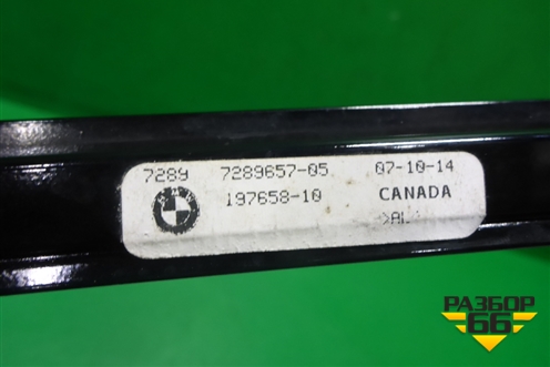 Направляющая стекла (двери задней левой) (72897289657) для BMW X5 F15 с 2013г (Х5 Ф15)