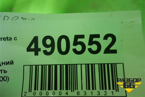 Бампер передний нижняя часть (86512M0000) для Hyundai Creta с 2016-2021г (Крета)