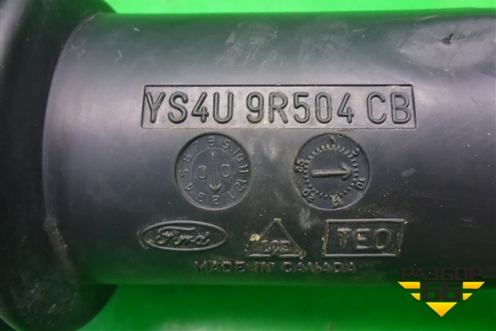 Патрубок воздушного фильтра (YS4U9R504CB) для Ford Focus 1 с 1998-2004г (Фокус)