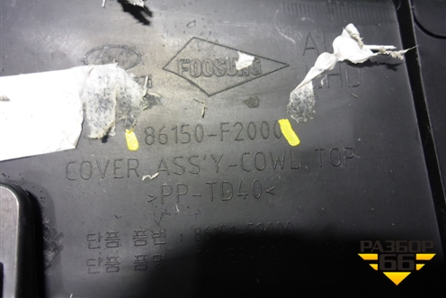 Решетка стеклоочистителей (86150F2000) для Hyundai Elantra 6 с 2015-2020г (Элантра)