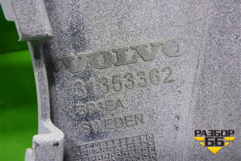 Бампер передний (под омыватели) (31353362) для Volvo XC90 с 2015г (ХС90)