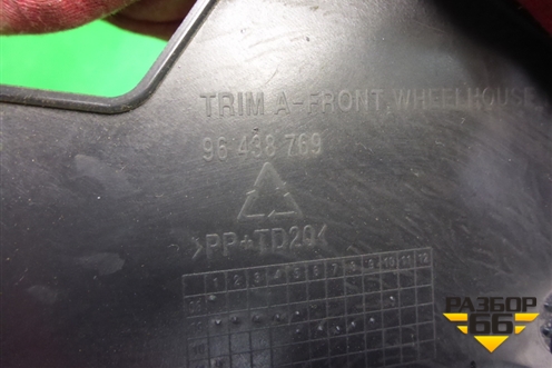 Обшивка стойки задняя нижняя правая (96438769) для Zaz Vida с 2012-2016г (Вида)