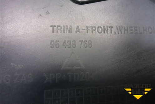 Обшивка стойки задняя нижняя левая (седан) (96438768) для Zaz Vida с 2012-2016г (Вида)
