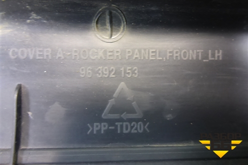 Накладка порога внутренняя переднего левого (96392153) для Zaz Vida с 2012-2016г (Вида)