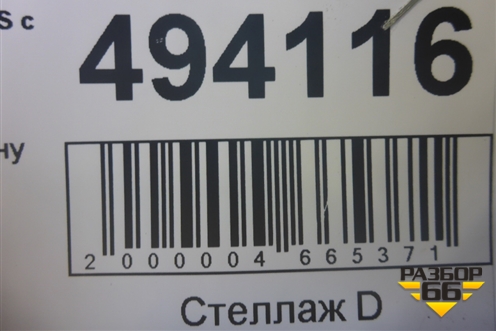 Поручень в кабину (правый) для MAN TGS с 2007г (ТГС)