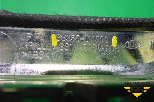 Решетка радиатора (после 2018г) (86350D4500) для Kia Optima с 2015г (Оптима 4)