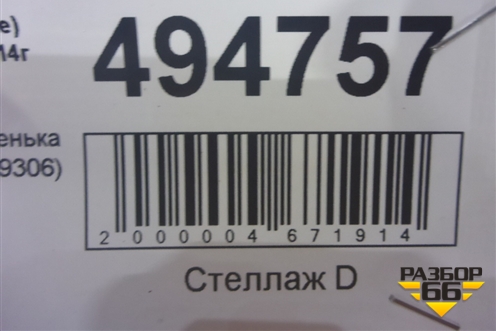Подножка ступенька (правая) (82859306) для Volvo TRUCK FH с 2013-2019г (ФШ)