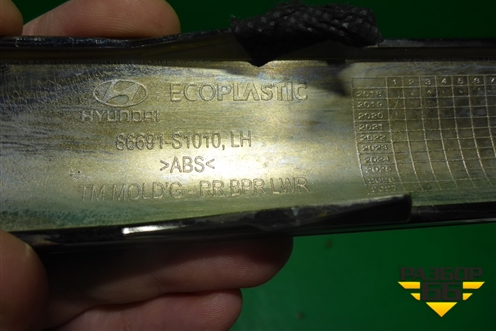 Накладка заднего бампера левая (86691S1010) для Hyundai Santa Fe с 2018-2024г (Санта Фе)