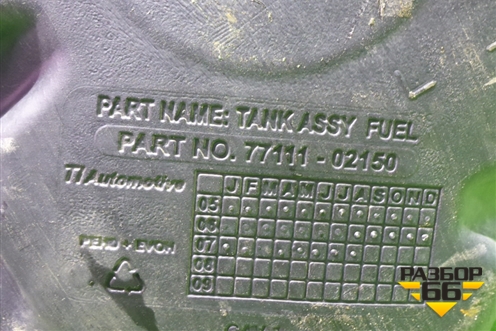 Бак топливный (7711102150) для Toyota Auris с 2006-2012г (Аурис)