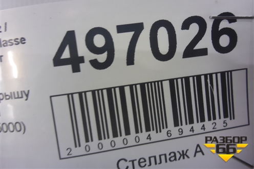 Рейлинг на крышу правый (A1678905000) для Mercedes Benz GLE-Klass V167 с 2018г (ГЛЕ)