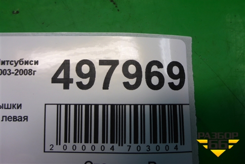 Петля крышки багажника левая для Mitsubishi Lancer-9  с 2003-2008г (Лансер)