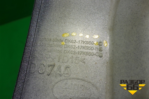 Накладка заднего бампера (центральная) (DK6217K950AC) для Land Rover Range Rover 4 с 2013-2022г (Вог)