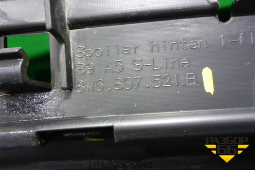 Юбка заднего бампера (8W6807521B) для Audi A5/S5 с 2016г (А5/С5)