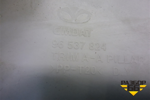 Обшивка стойки лобового стекла правая (96537824) для Chevrolet Aveo (T200) с 2003-2008 (Авео Т200)