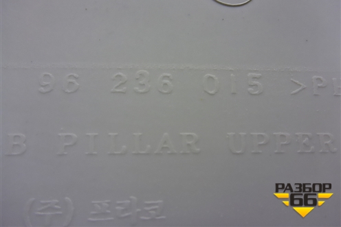 Обшивка стойки центральная верхняя левая (96236015) для Chevrolet Lanos с 2004г (Ланос)