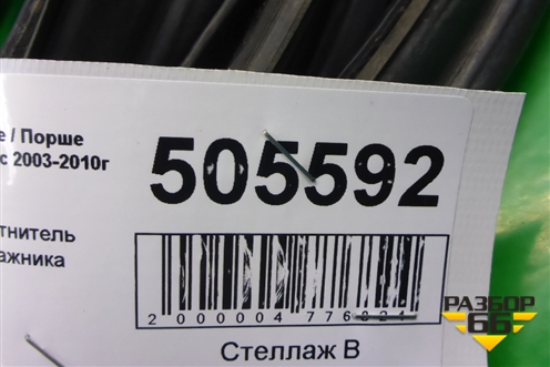 Уплотнитель багажника для Porsche Cayenne с 2003-2010г (Каен)