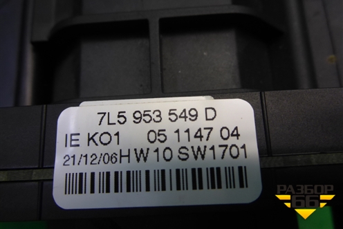Переключатель подрулевой в сборе (7L5953549D) для Porsche Cayenne с 2003-2010г (Каен)