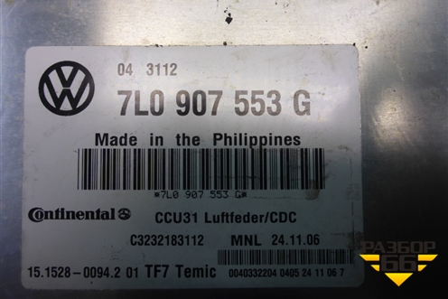 Блок управления подвеской (7L0907553G) для Porsche Cayenne с 2003-2010г (Каен)