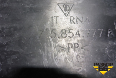 Пыльник переднего крыла левого (7L5854777A) для Porsche Cayenne с 2003-2010г (Каен)