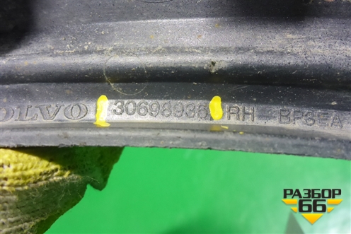 Накладка переднего крыла правого (после 2006г) (30698935) для Volvo XC90 с 2002-2015г (ХС90)