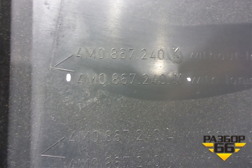 Обшивка стойки центральная нижняя правая (4M0867240M) для Audi Q7 c 2015г (Ку 7)