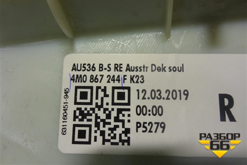 Обшивка стойки центральная верхняя правая (4M0867244) для Audi Q7 c 2015г (Ку 7)