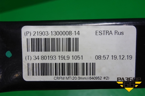 Кронштейн радиатора верхний (21903130000814) для VAZ Granta/Гранта