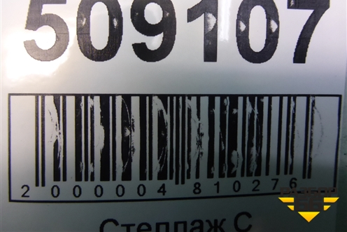 Замок ремня безопасности задний для Geely MK Cross с 2011-2016г (МК Кросс)