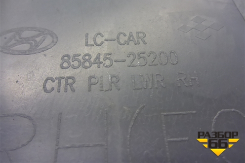 Обшивка стойки центральная нижняя правая (8584525200) для Hyundai Aсcent с 2000г (Акцент)