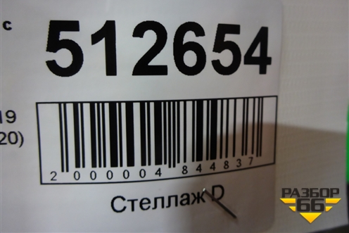 Насадка на глушитель (до 2019г левая) (5210748020) для Lexus RX 350 c 2015г (РХ)