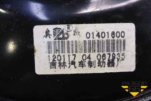 Усилитель тормозов вакуумный (01401600) для Geely MK Cross с 2011-2016г (МК Кросс)