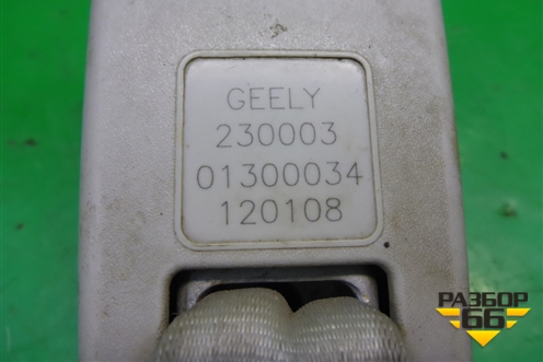 Замок ремня безопасности задний для Geely MK Cross с 2011-2016г (МК Кросс)