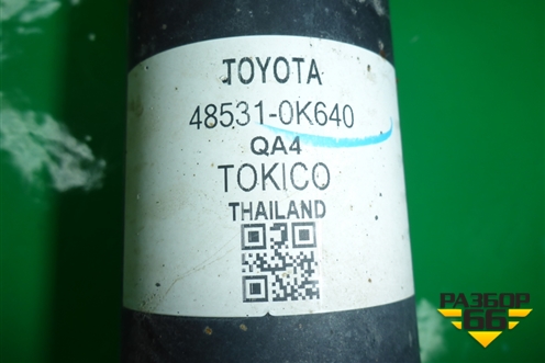 Амортизатор задний (485310K640) для Toyota Hilux с 2005-2015г (Хайлюкс)