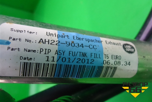 Горловина топливного бака (бензин) (AH229034CC) для Land Rover Range Rover Sport с 2005-2012г (Спорт)