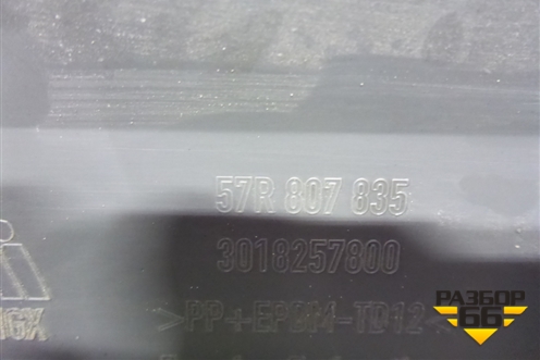 Юбка заднего бампера (57R807835) для Skoda Karoq с 2017г (Карок)