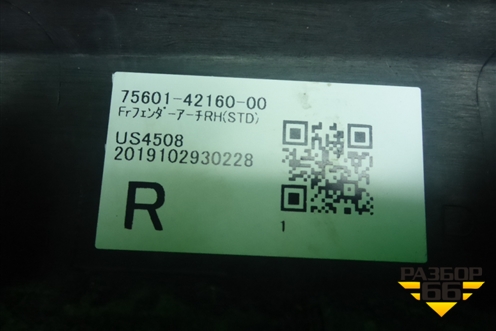 Накладка переднего крыла правого (7560142160) для Toyota Rav-4 с 2018г (Рав 4)