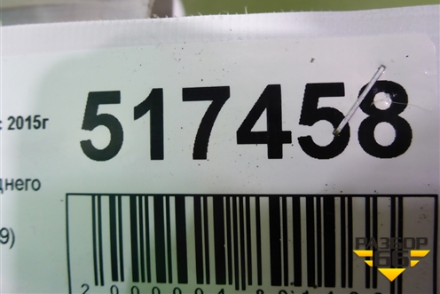 Усилитель заднего бампера (4M0807309) для Audi Q7 c 2015г (Ку 7)